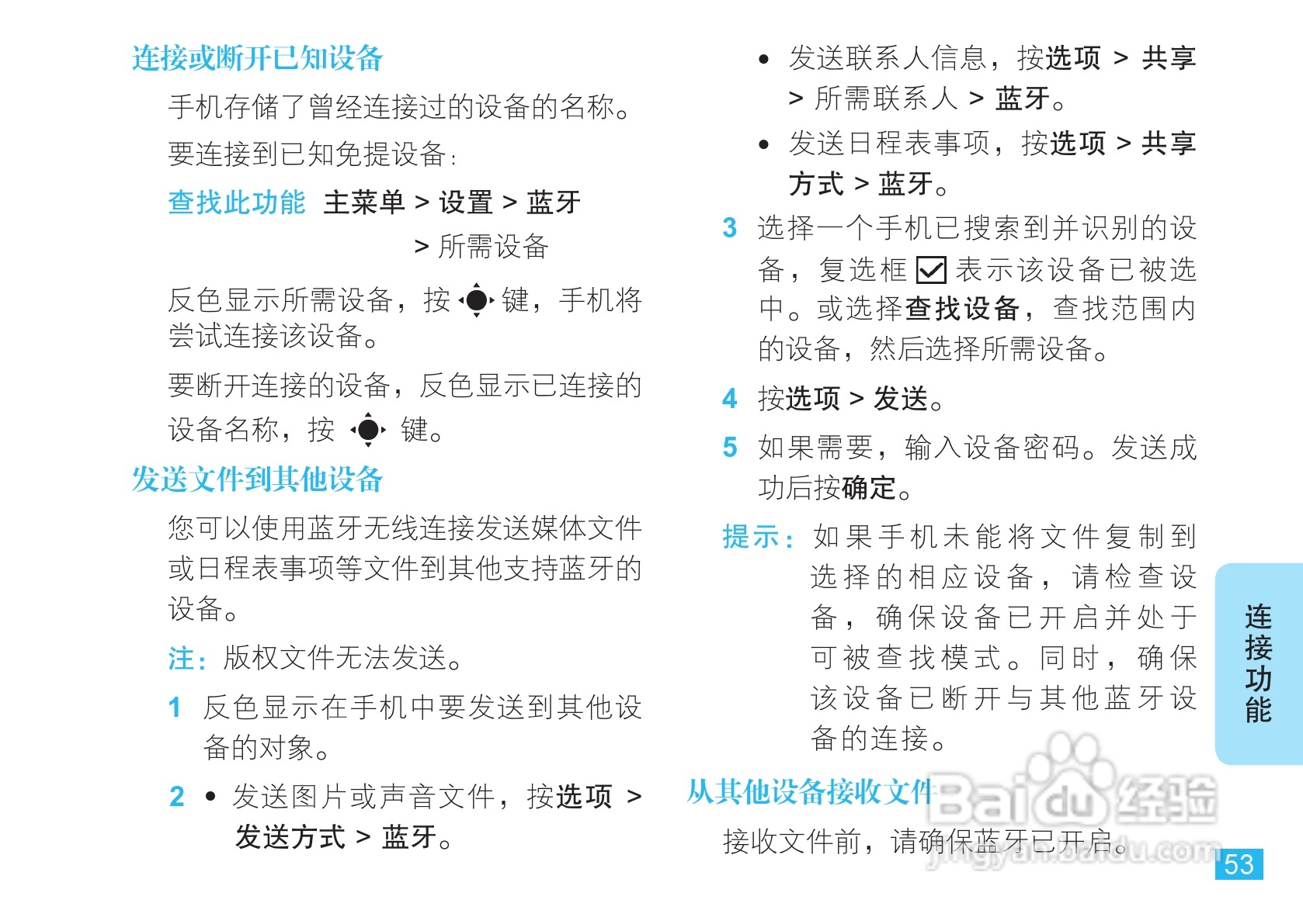 摩托罗拉VE66豪华版手机使用说明书:[6]