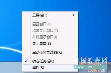 怎样打开win7任务栏设置窗口