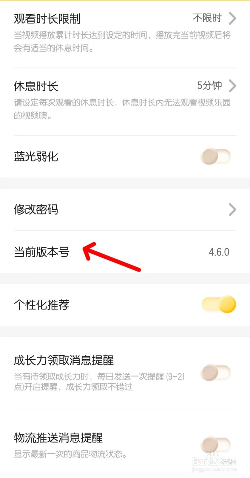 巧虎app如何查看当前版本号