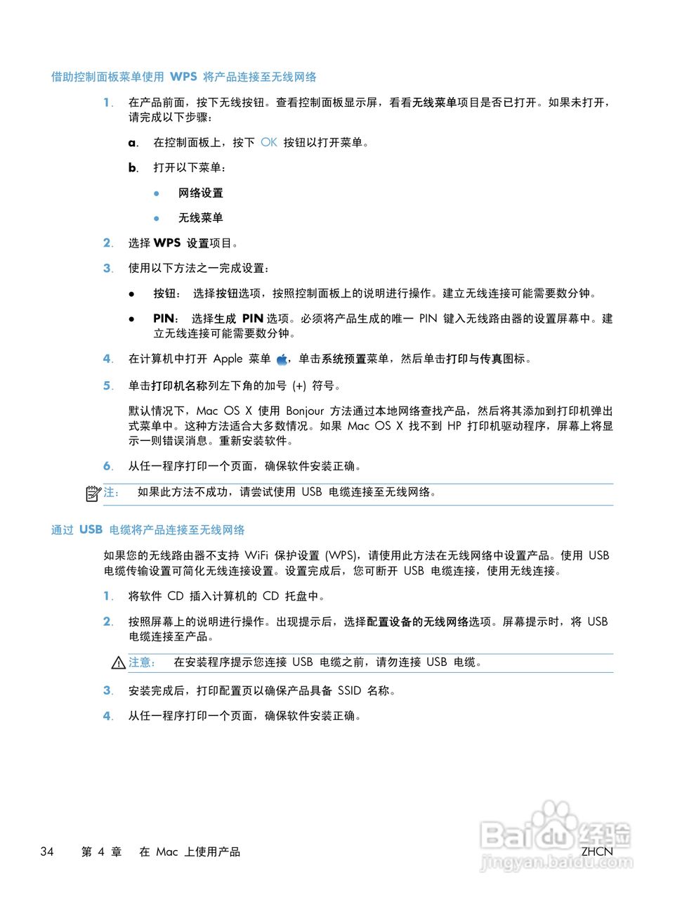 惠普 LASERJET PRO 400 COLOR一体机说明书:[6]