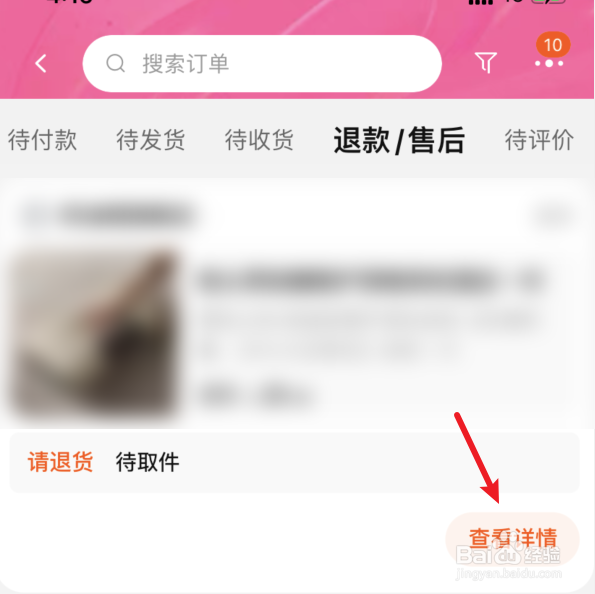 淘宝退货上门取件时间怎么改