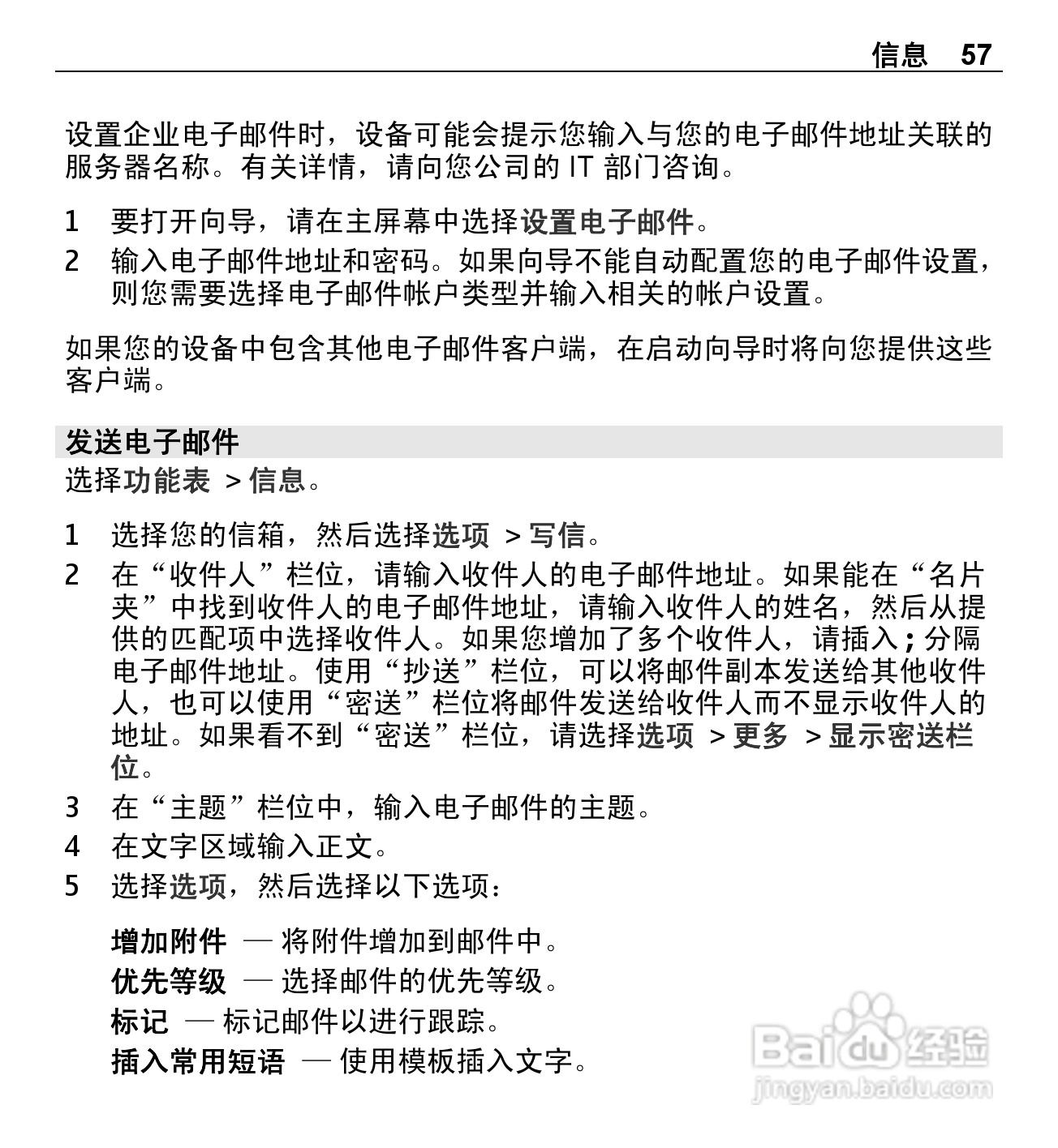 诺基亚E5-00手机使用说明书:[6]