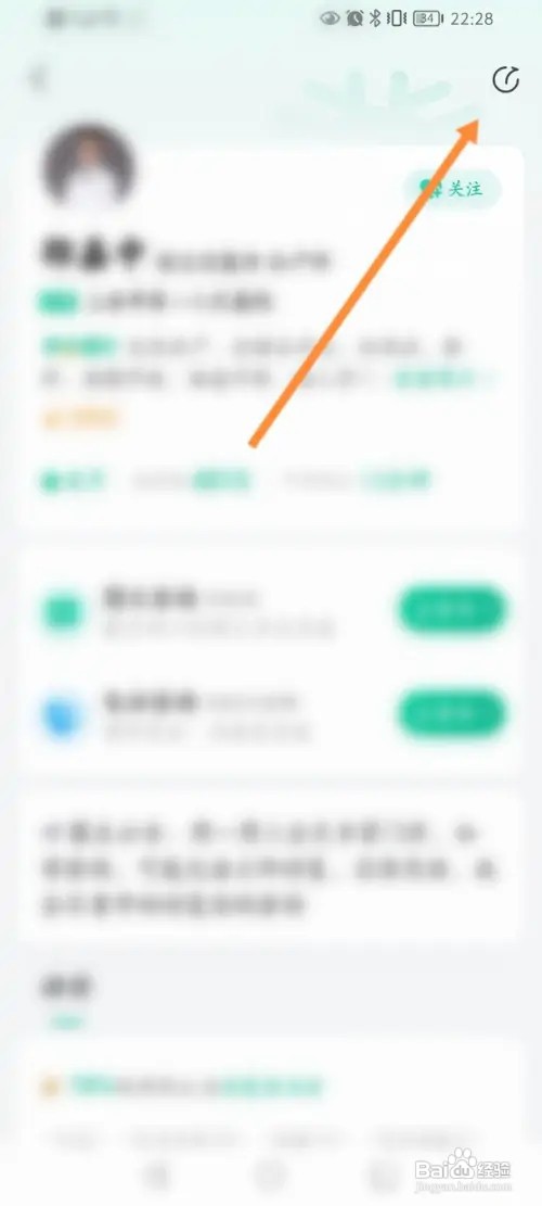 医鹿软件怎样分享关注的医生