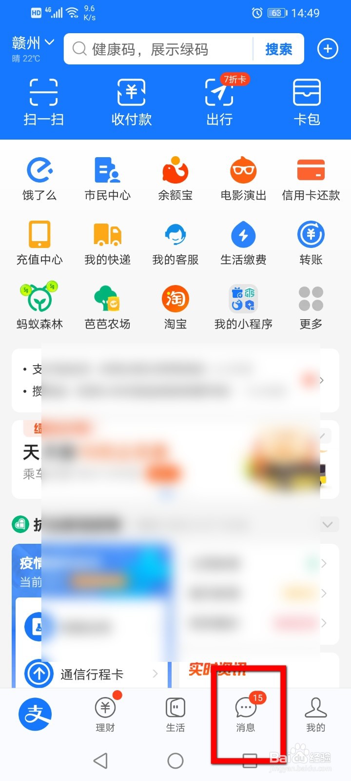 支付宝怎么取消关注生活号