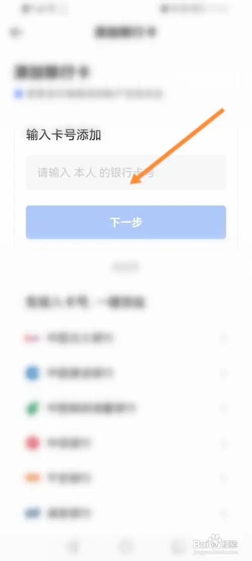 链家软件怎样绑定银行卡