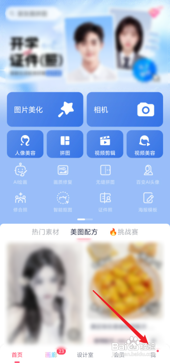美图秀秀去水印怎么设置