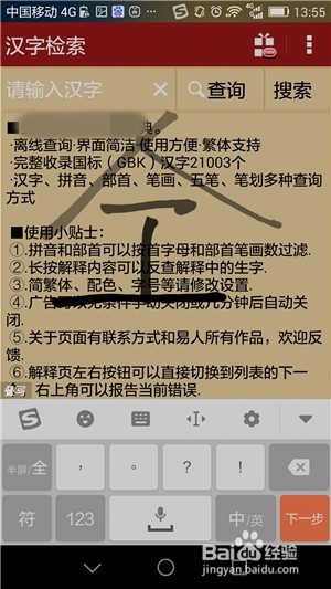 如何用手机查询汉字读音及释义