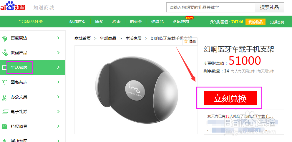 百度知道财富值如何兑换商品?
