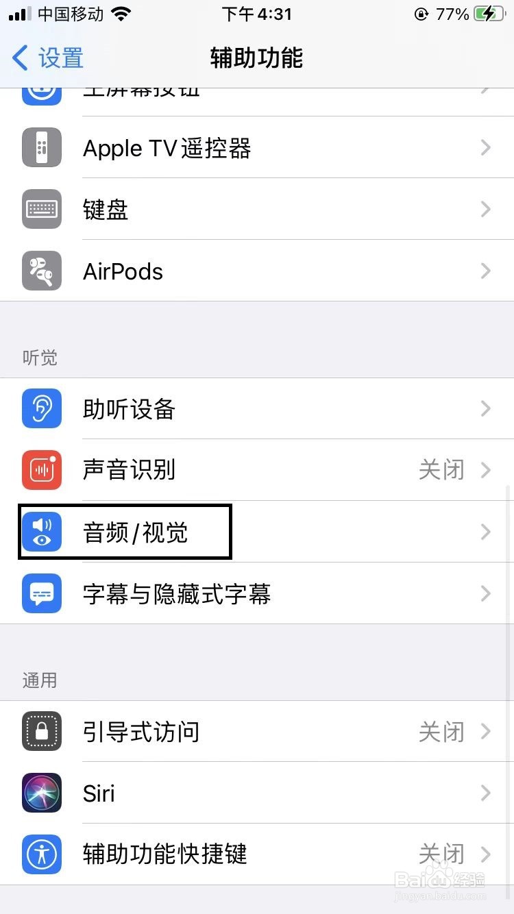 苹果手机如何开启双声道