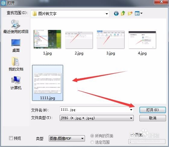怎么把图片转化为文字 如何把图片文字存为word