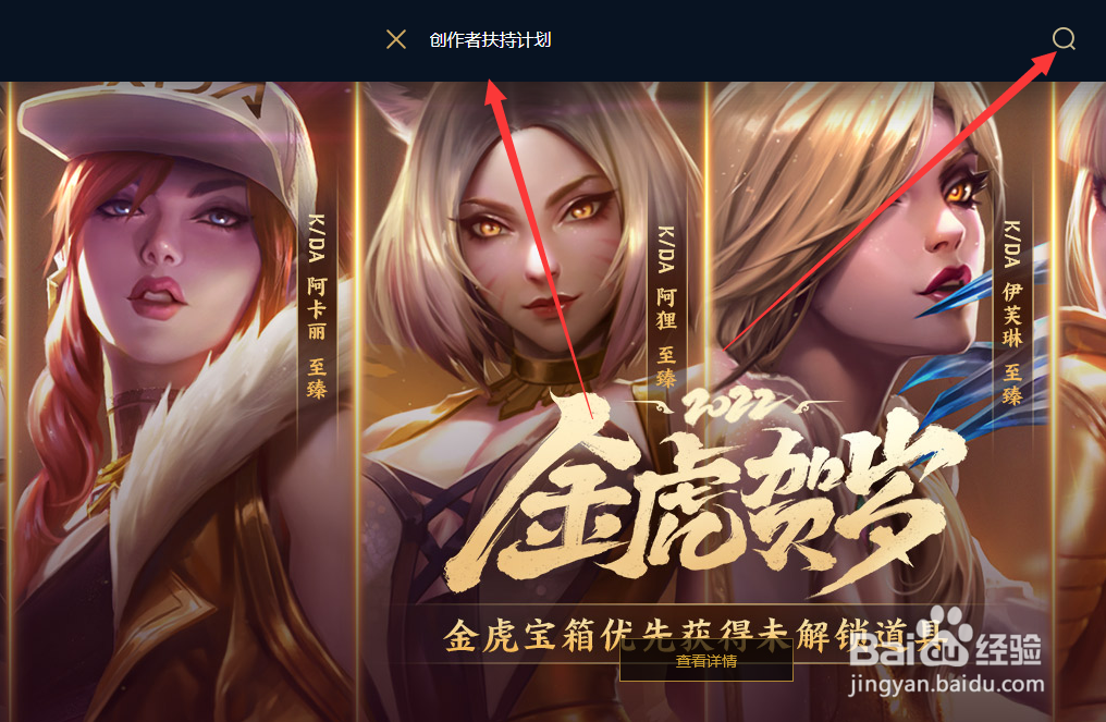 英雄联盟创作者扶持计划