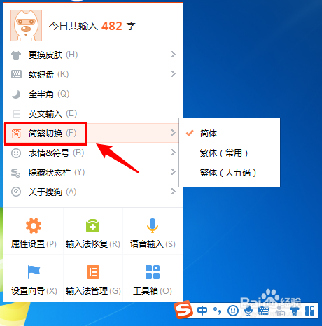 怎么用搜狗输入法打繁体字？
