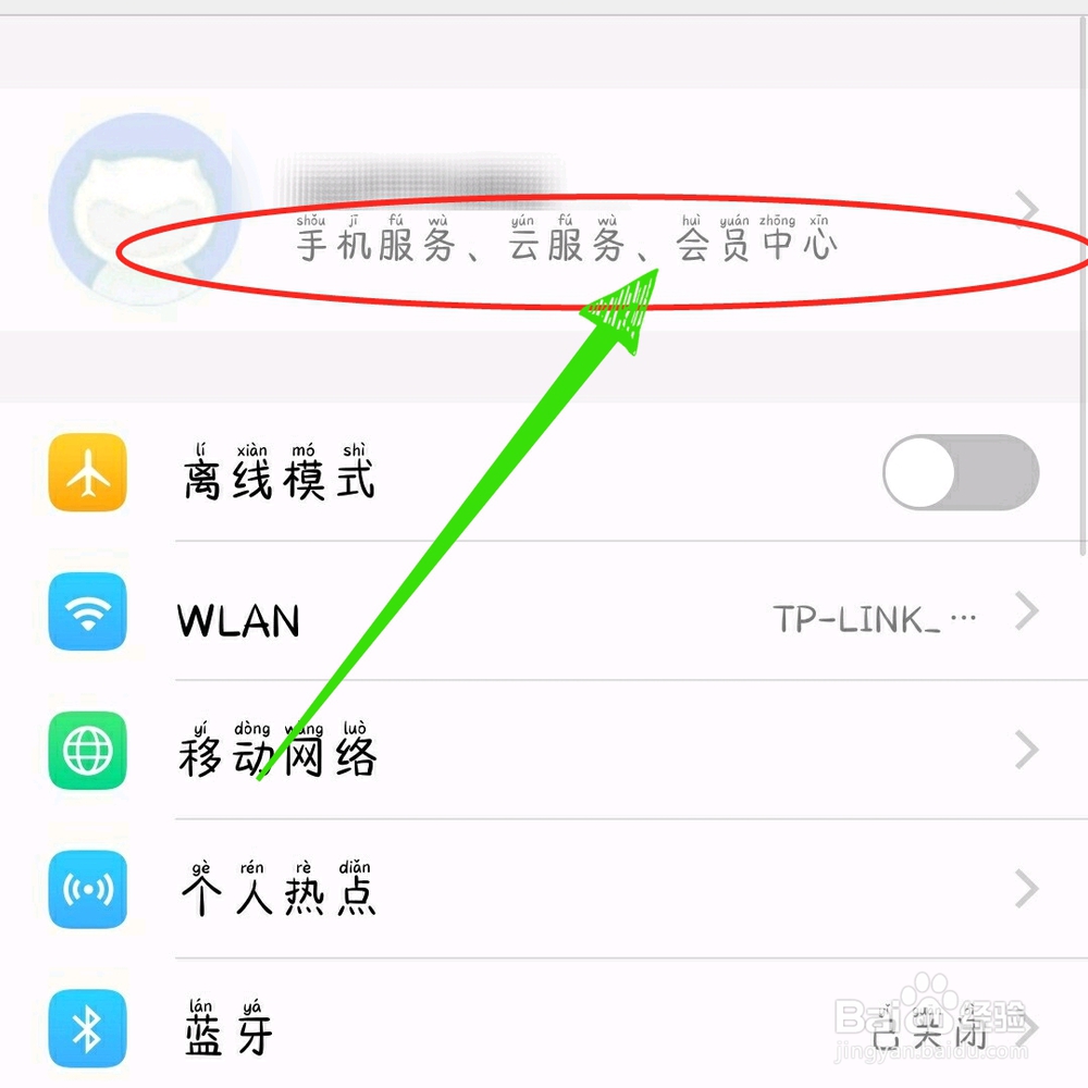 vivox9如何备份使用云服务?