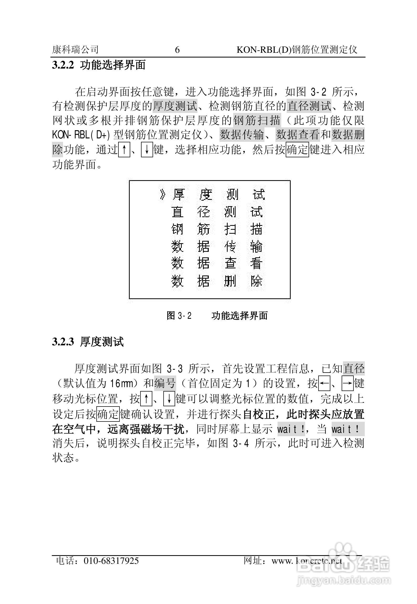 KON-RBL（D）钢筋位置测定仪说明书:[1]