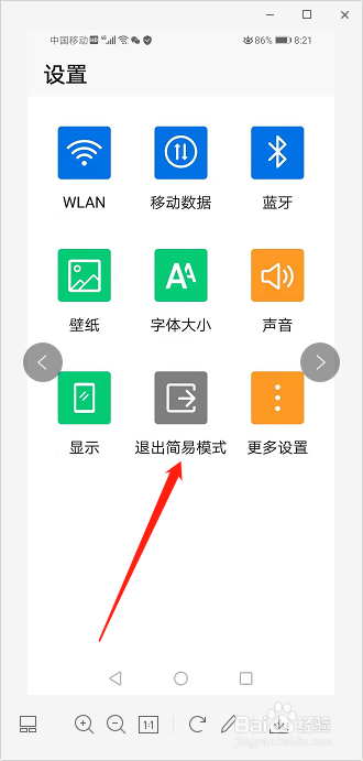荣耀9X如何设置简易模式？如何退出简易模式？