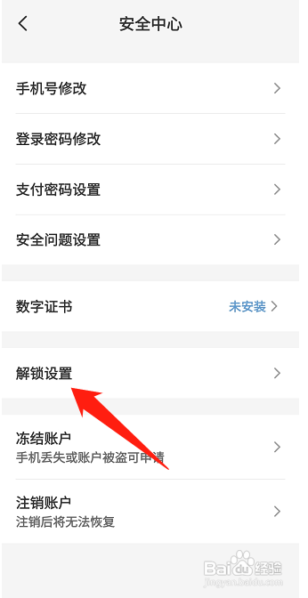 云闪付怎么设置指纹解锁