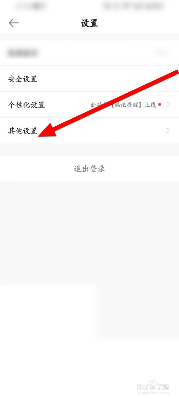 安心记加班APP怎么进行投诉