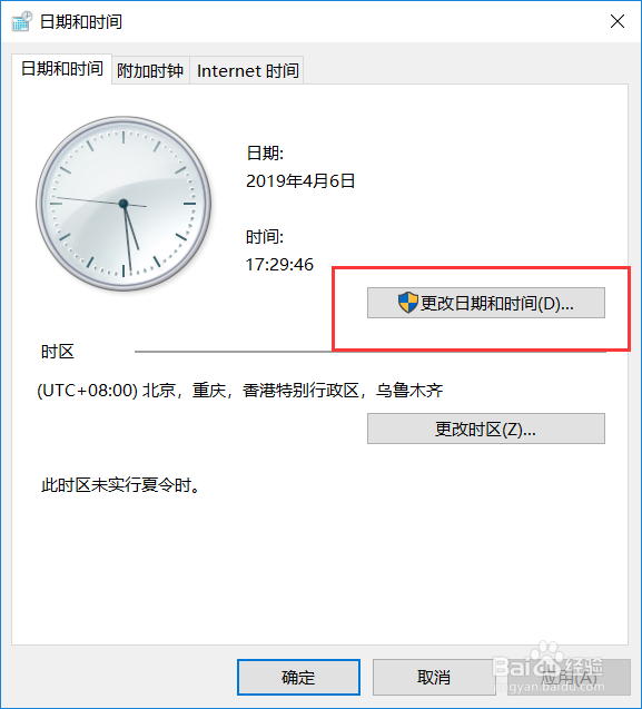 win10系统的电脑怎么修改系统时间与日期？