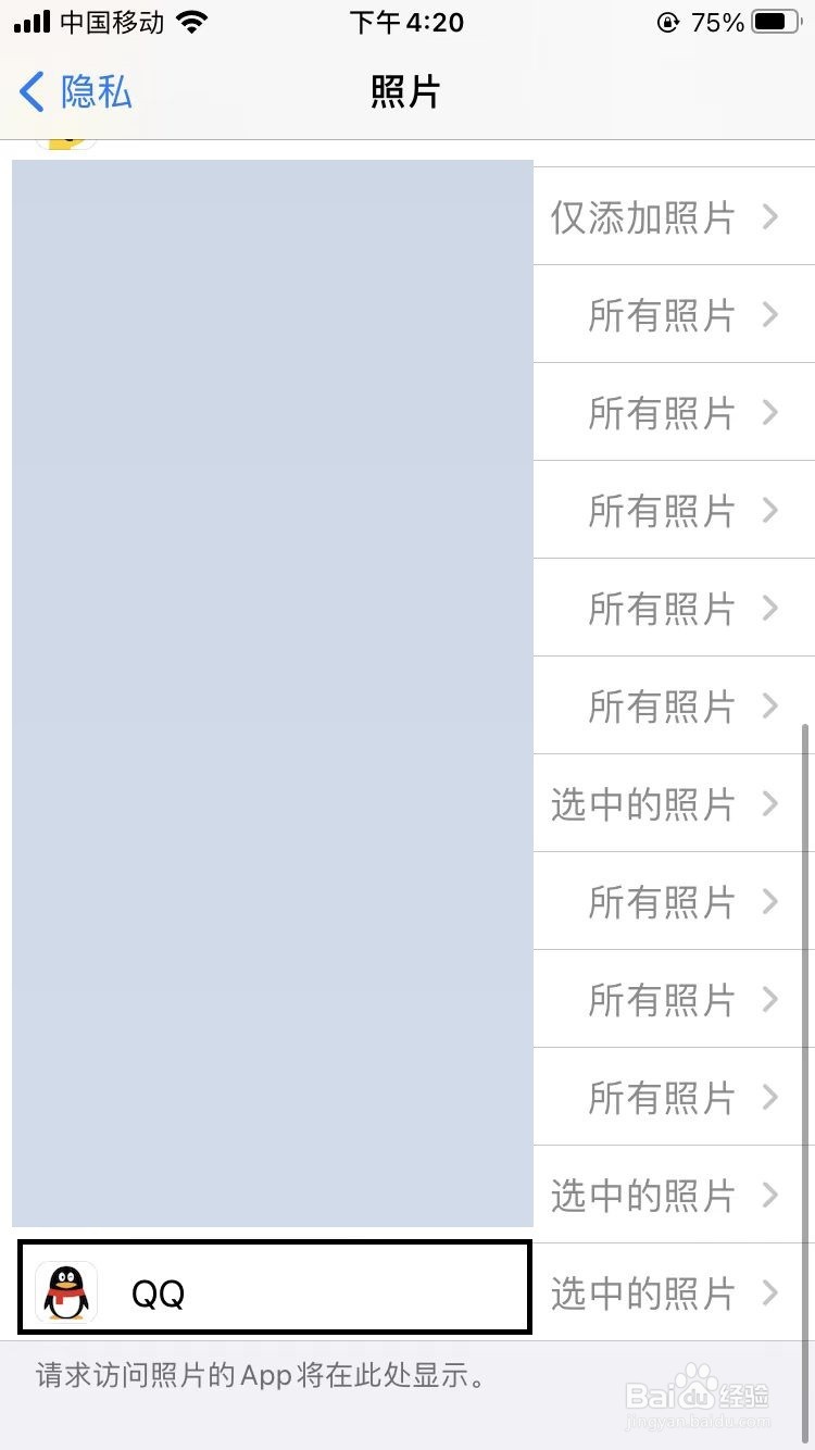 iPhone手机qq照片为啥不能一起发