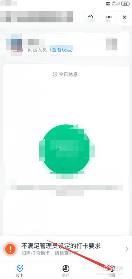 钉钉怎么开启快速打卡