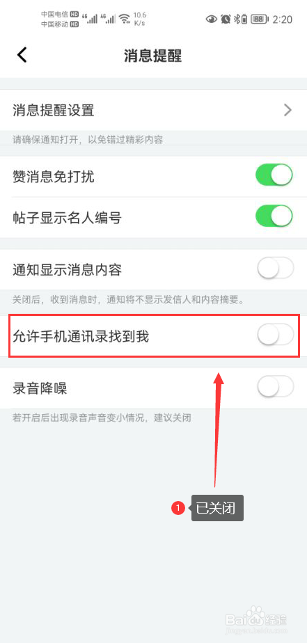 名人朋友圈怎么设置不允许手机通讯录找到我功能