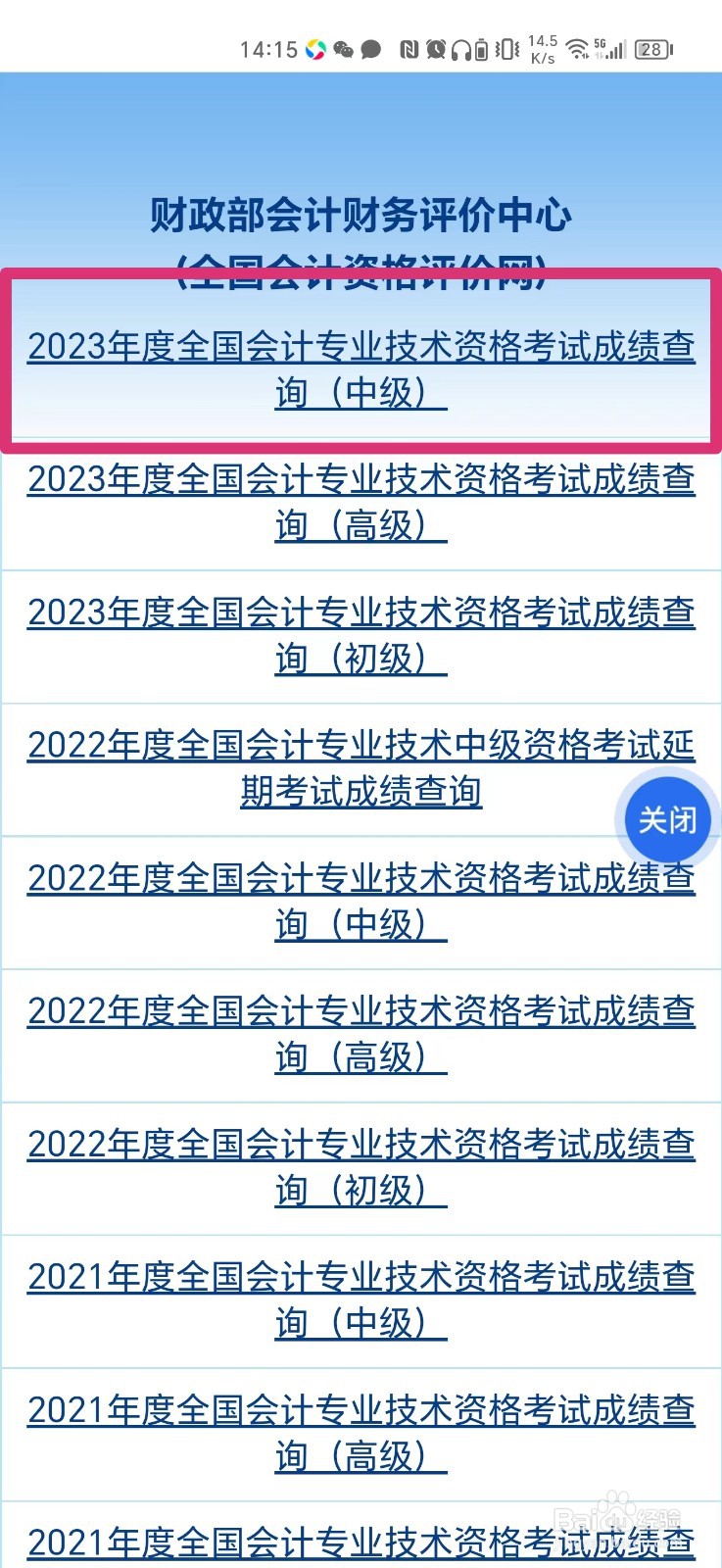 如何在手机上查询会计中级考试成绩