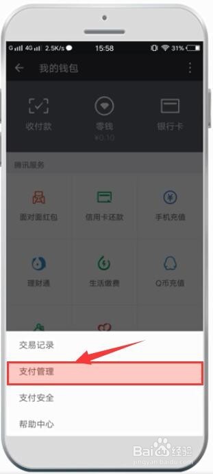 如何开启手机微信指纹支付？