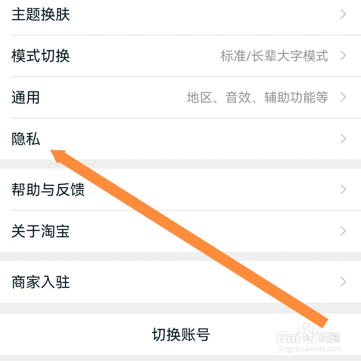 淘宝如何查找隐私？