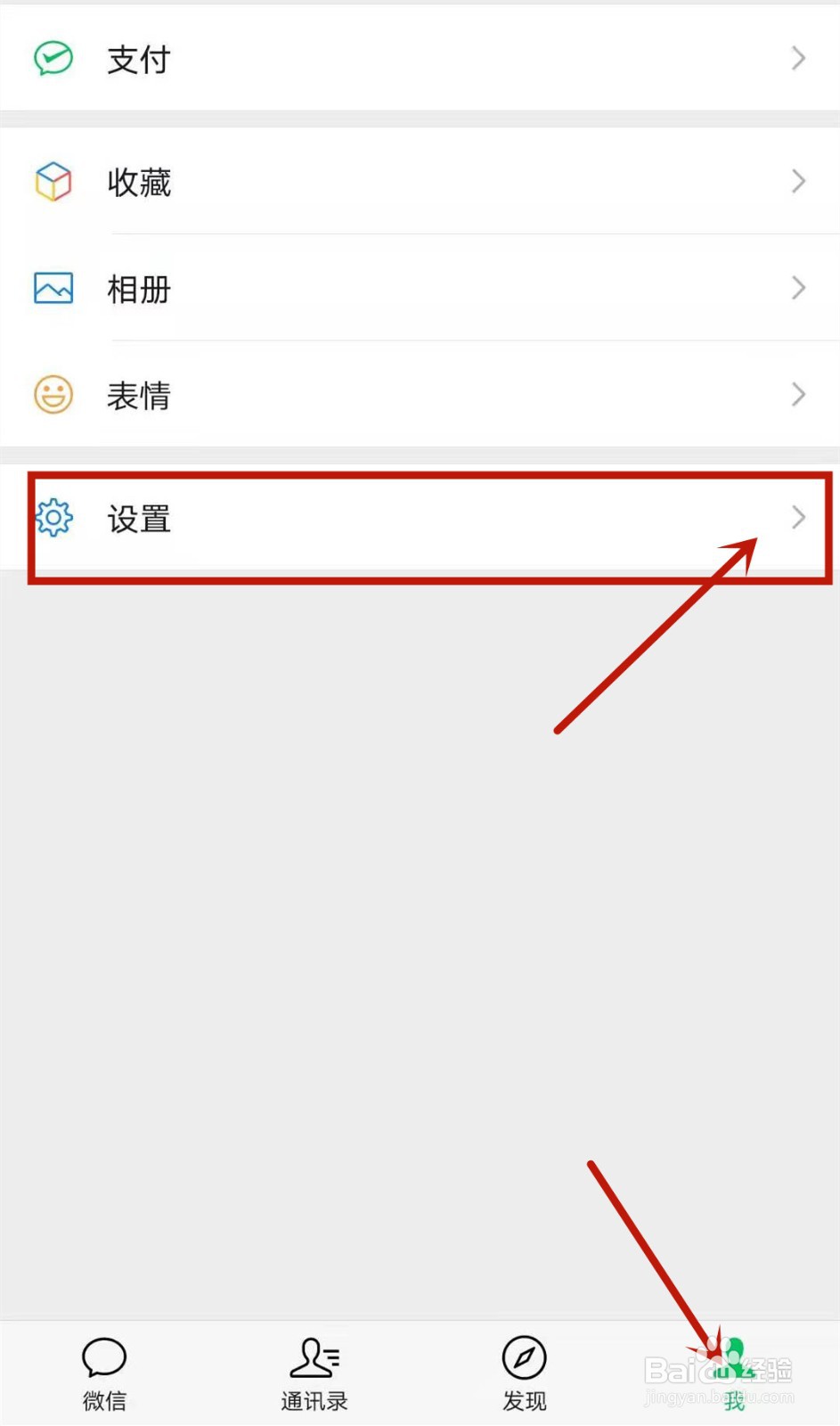 微信如何关闭朋友圈红点