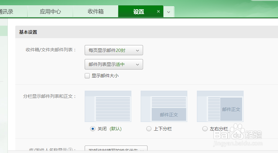 网易邮箱设置自动回复