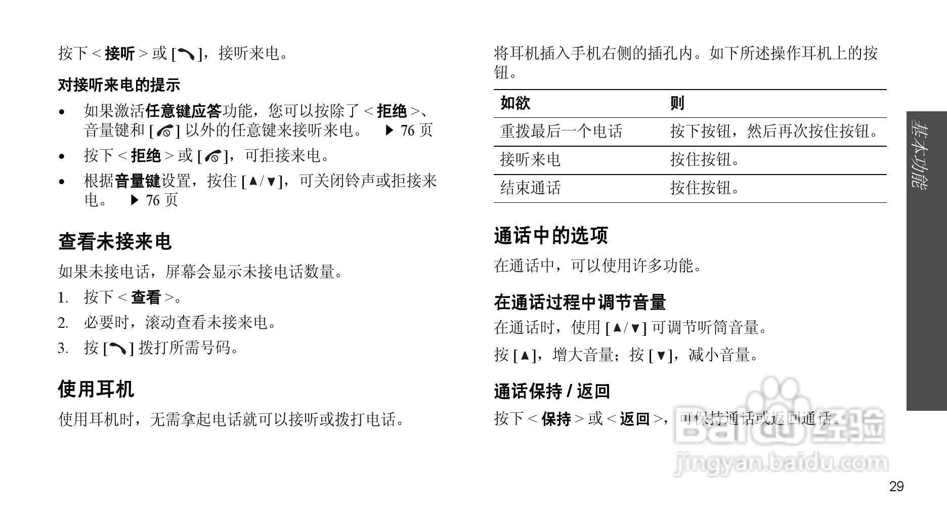 三星SGH-X708手机使用说明书:[4]