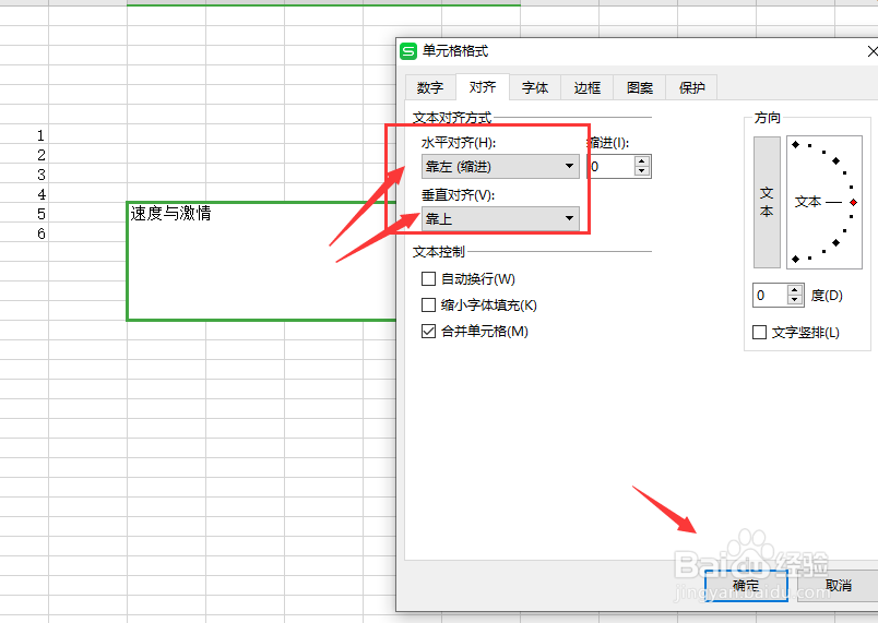 WPS表格中如何更改文本在单元格中的对齐方式