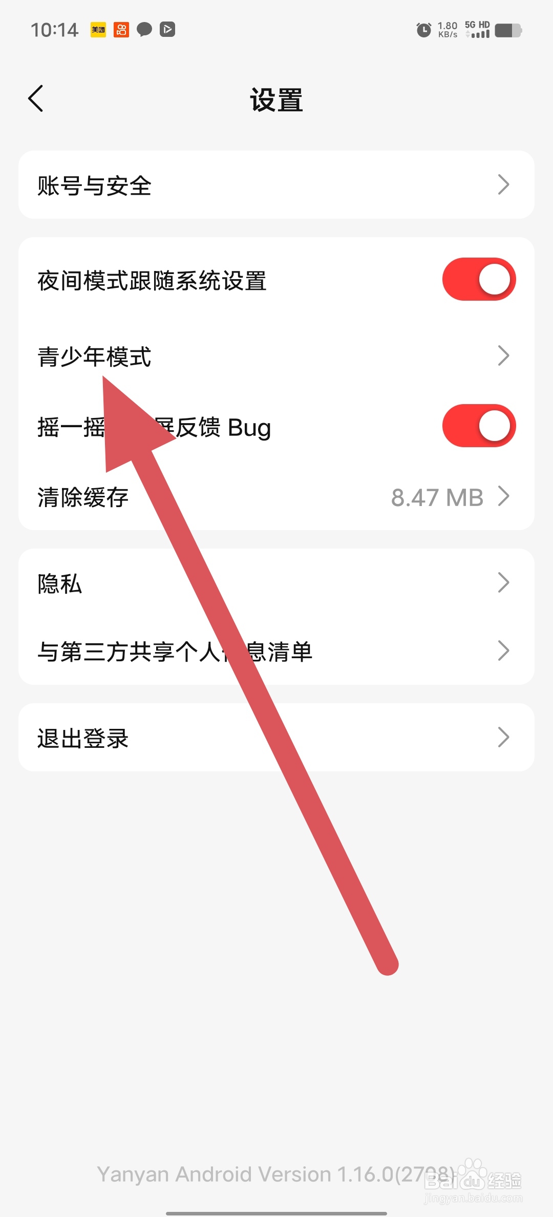 盐言故事如何查看青少年模式
