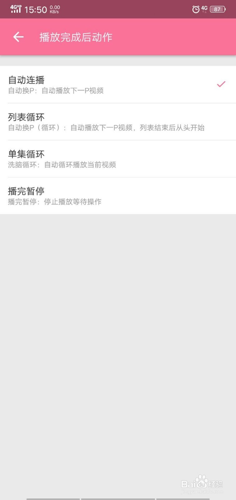 哔哩哔哩b站如何设置播放模式