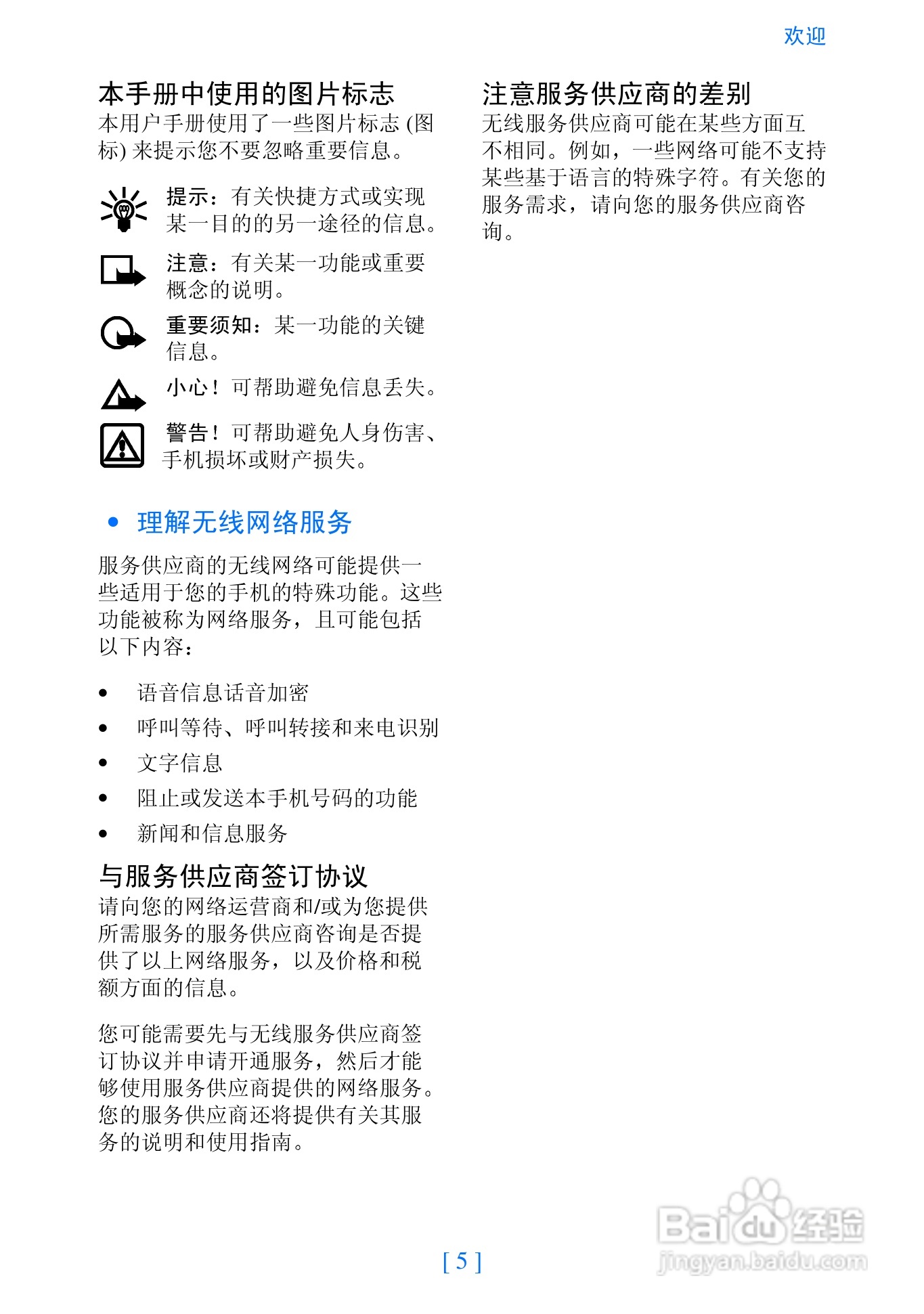 诺基亚2280手机使用说明书:[1]