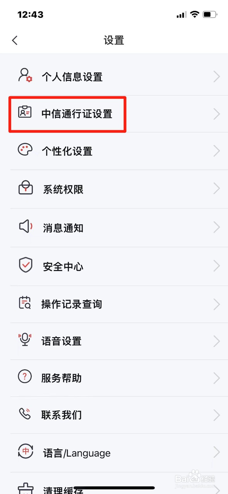 中信通行证如何注销