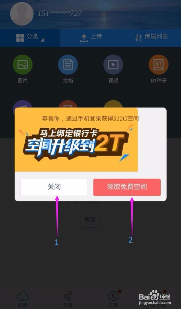 百度云盘(手机上注册)