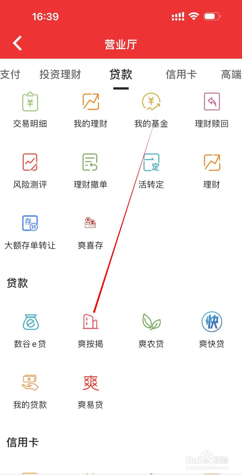 贵阳银行怎么查看爽按揭