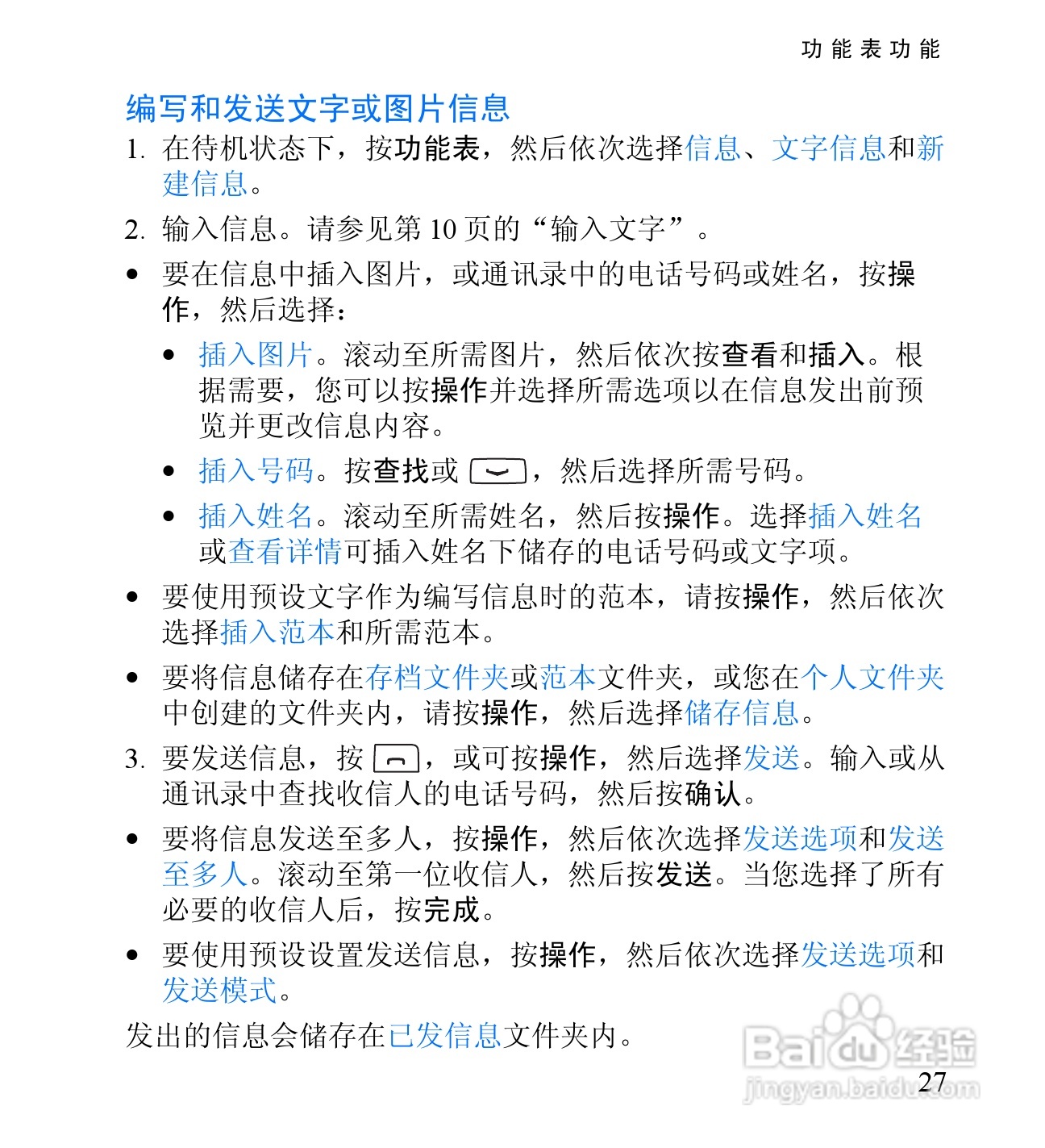 诺基亚2650手机使用说明书:[5]