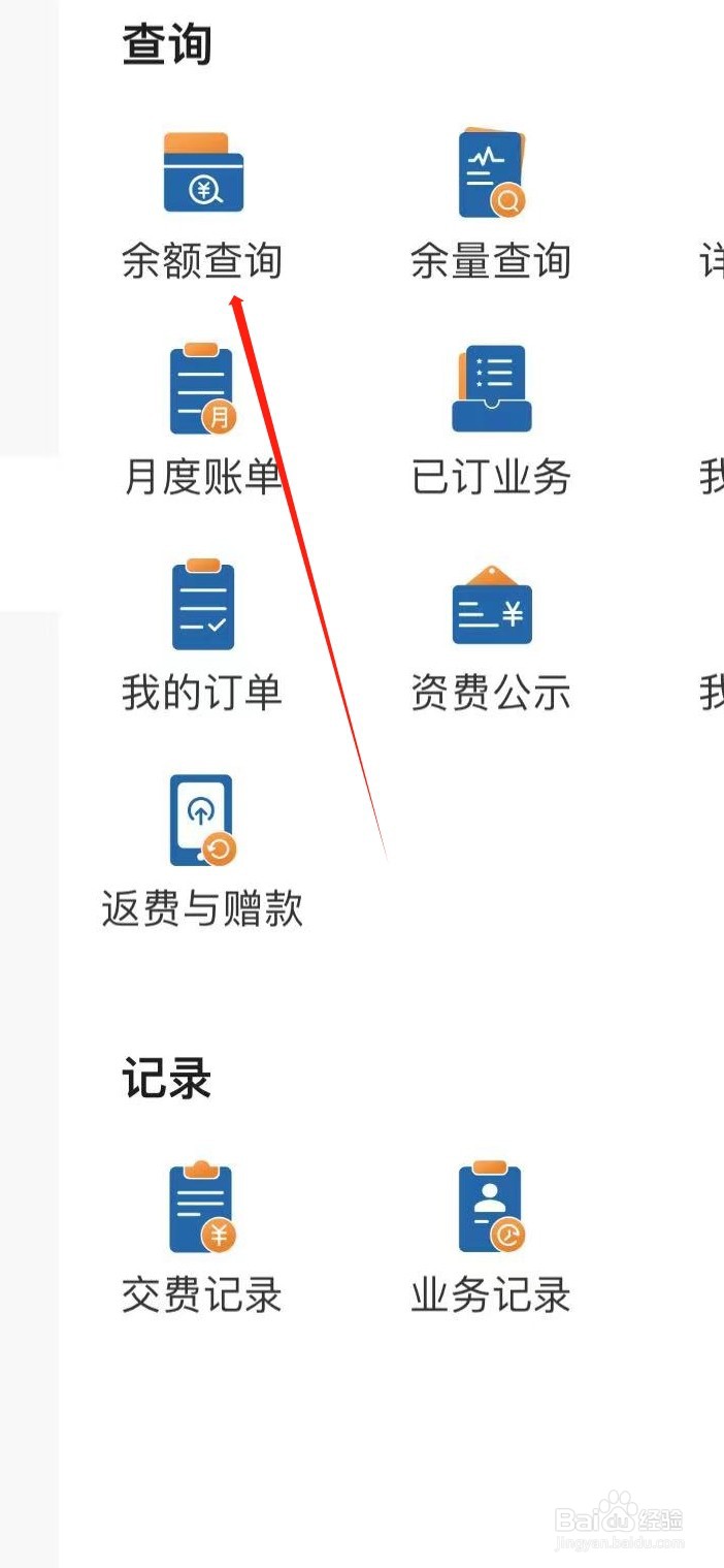 中国广电怎样找到余额查询