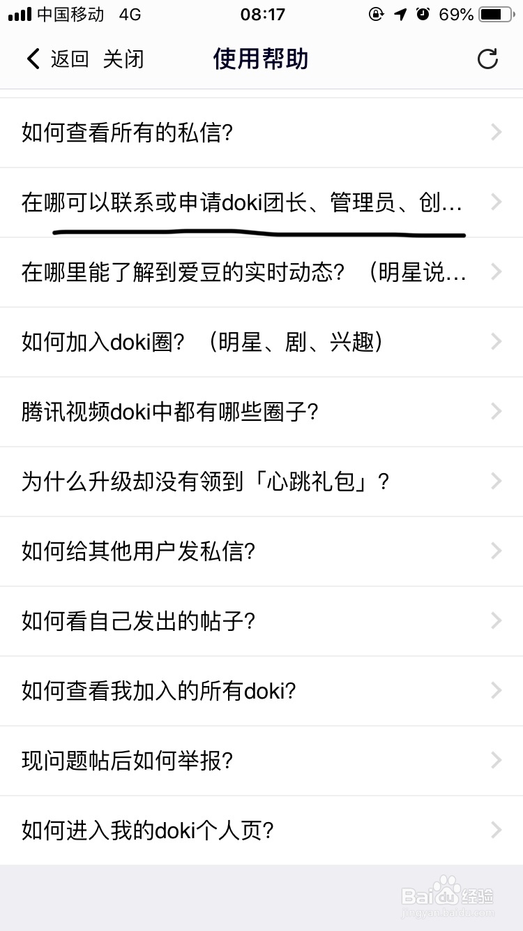 腾讯视频~如何申请成为doki团长呢