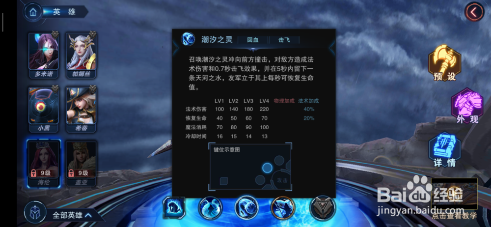 自由之战海伦英雄的技能简析