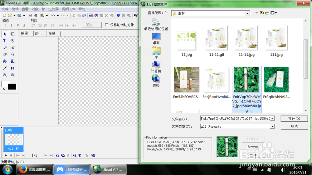 怎样使用软件轻松制作GIF图片？