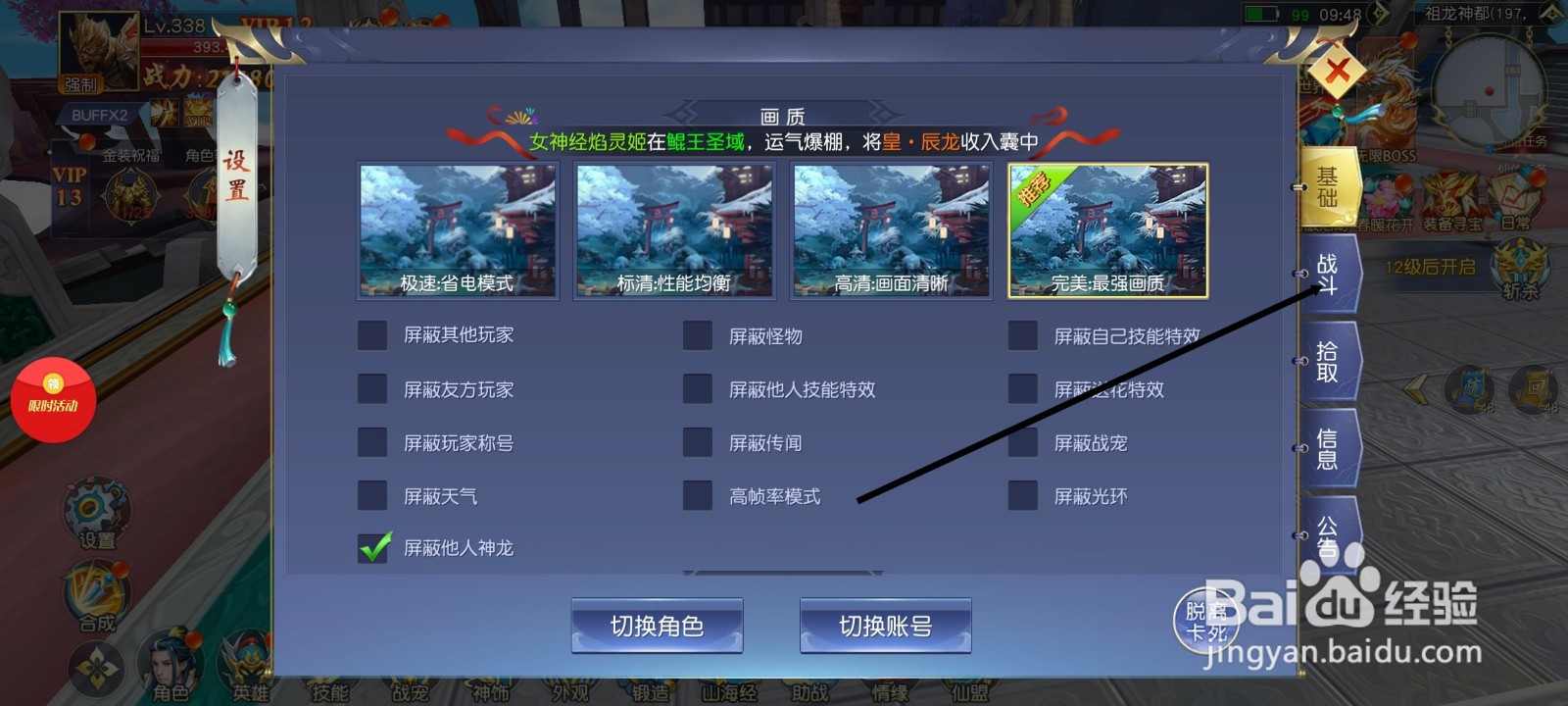手游仙迹如何设置挂机时的自动复活次数