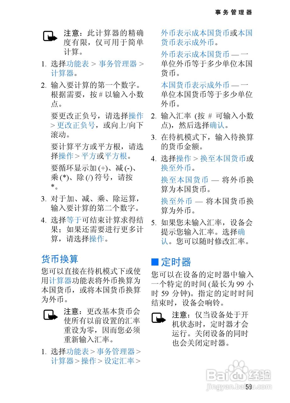 诺基亚2865手机使用说明书:[7]