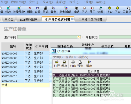金蝶k3如何删除生产投料单