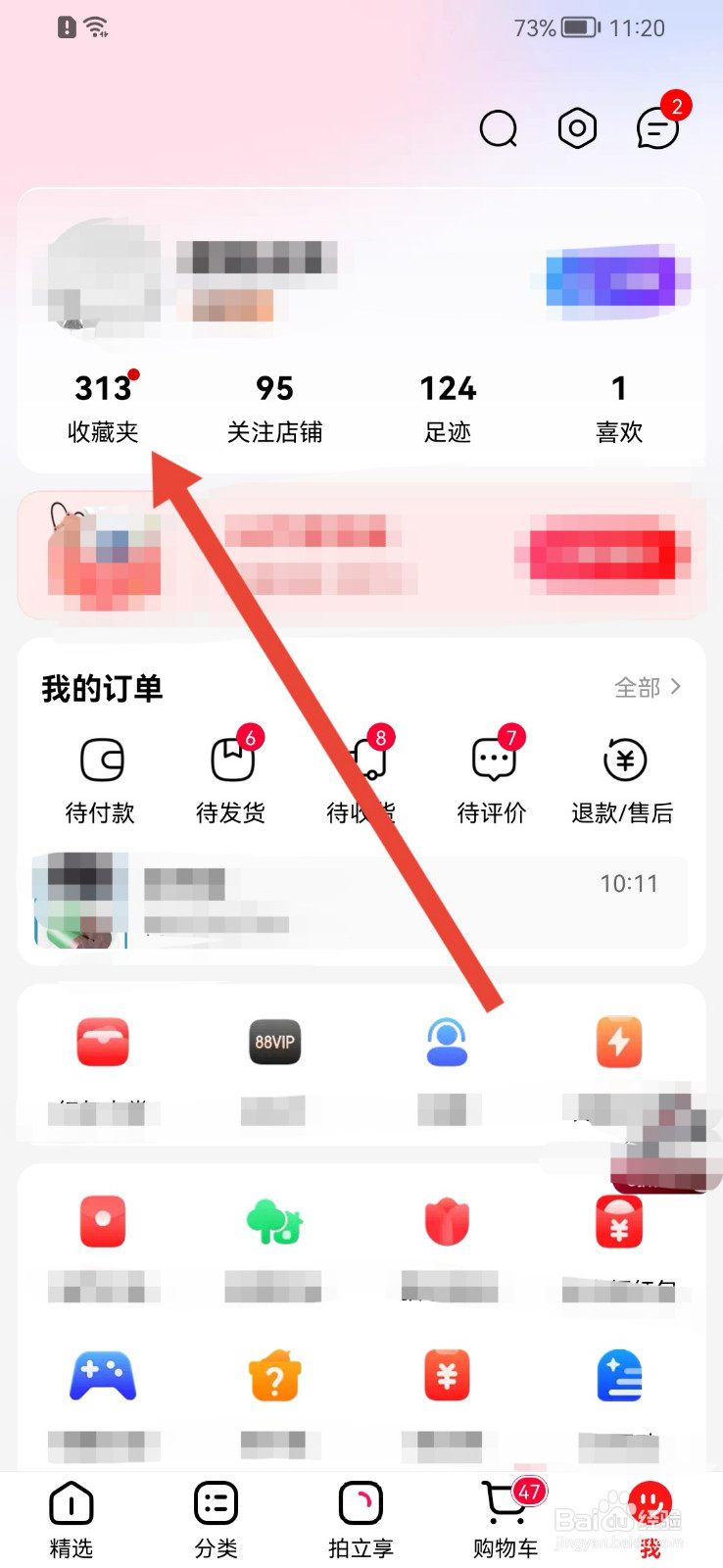 手机天猫怎样删除收藏夹商品