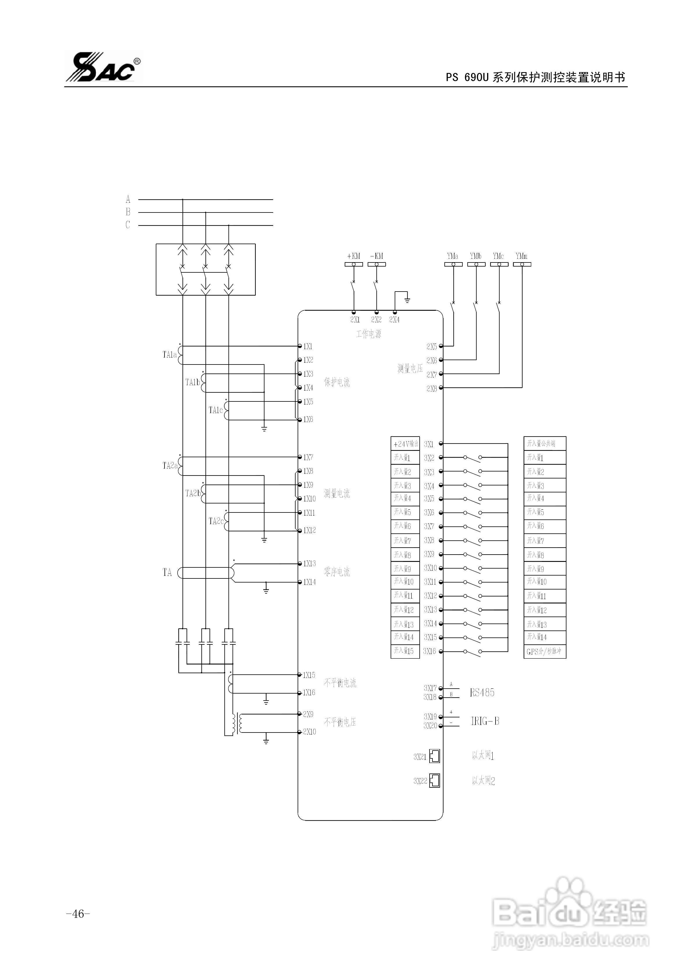 PSM691U电动机差动综合保护装置说明书:[6]