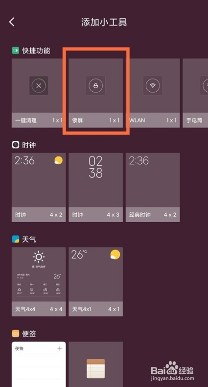红米k40pro+一键锁屏功能在哪