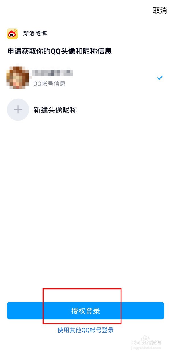 微博怎样注册第二个号